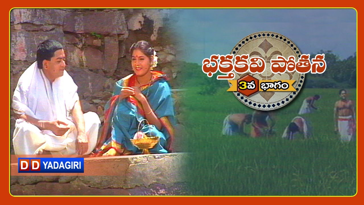 Bhakta Kavi Potana | Episode 3