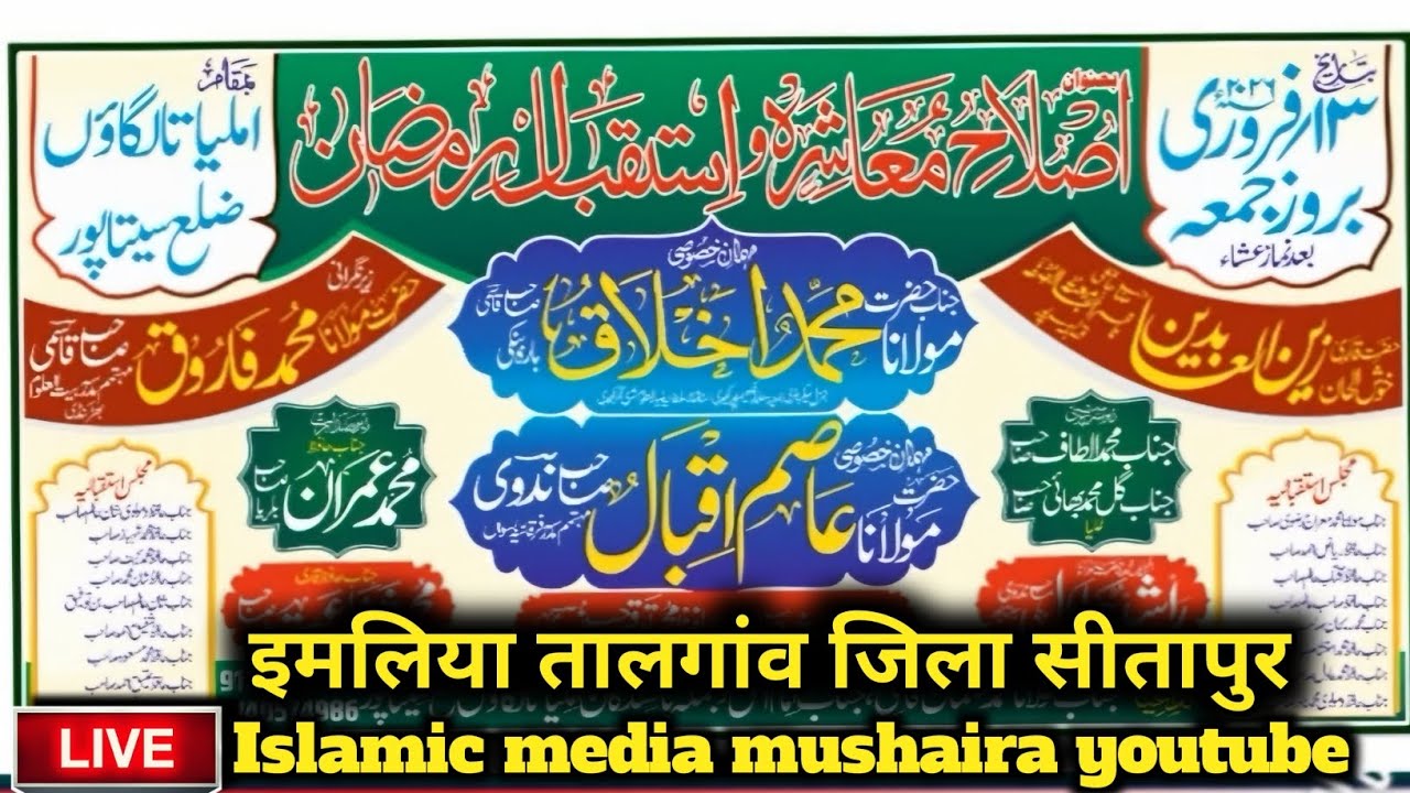 Live 🕹 Jalsa Islahe Muashra Wa Istaqbale Ramdan || इमलीया तालेगांव सीतापुर #Live #Jalsa
