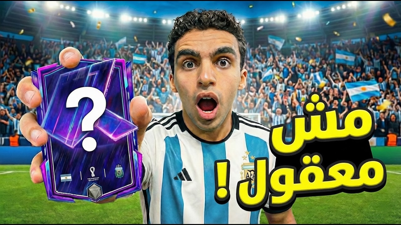 ختمت حدث الفلاش باك في اف سي موبايل..تعالوا شوفوا طلعلي مين؟😱​