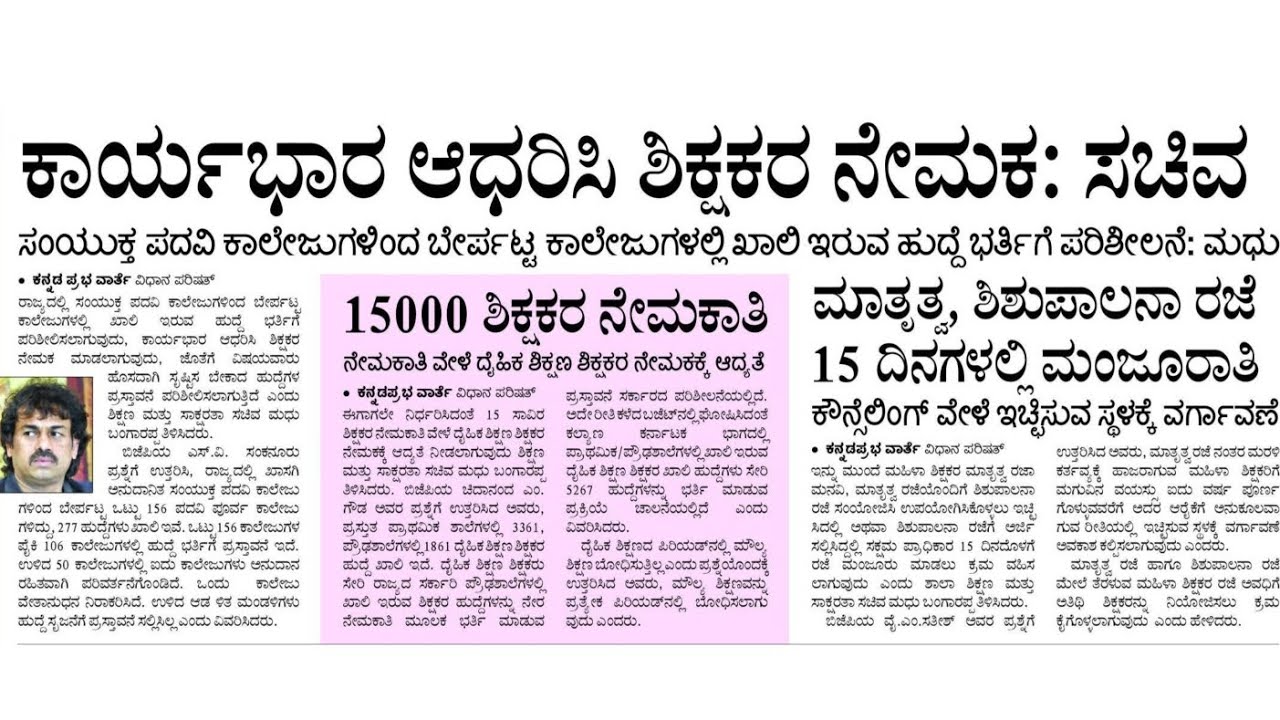 ಸದ್ಯದಲ್ಲೇ 15,000 ಶಿಕ್ಷಕರ ನೇಮಕಾತಿ ✨| ಕಾರ್ಯಭಾರ ಆಧರಿಸಿ ನೇಮಕಾತಿಗೆ ನಿರ್ಧಾರ|teacher's recruitment|#cet|tet