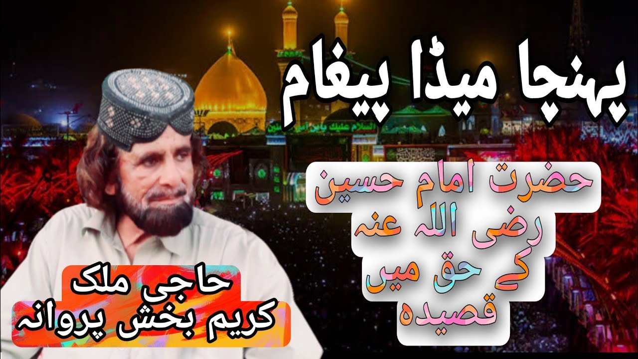 Pahuncha Meda Paigham (Hazrat Imam Hussain R.A)Ke Liye Special Qaseeda_Malik Kareem Bakhsh Parwana