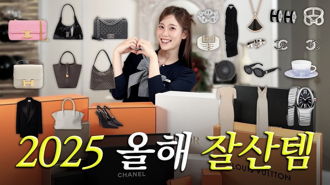 한 해동안 샀던 명품들 냉정하게 잘산템 vs 후회템 평가해봤어요📝 2025 명품 총 결산 ㅣ 에르메스, 루이비통, 샤넬, 디올, 프라다, 불가리, 펜디, 생로랑