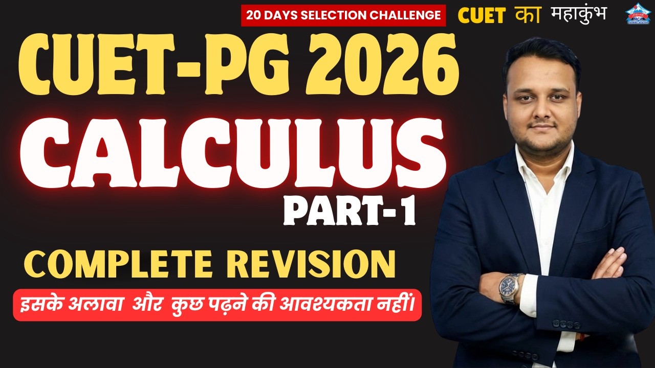 CUET PG 2026 | 🔥CALCULUS Part-1 One-Shot | 20 Days Selection Challenge #cuetpg #cuet2026 #mca