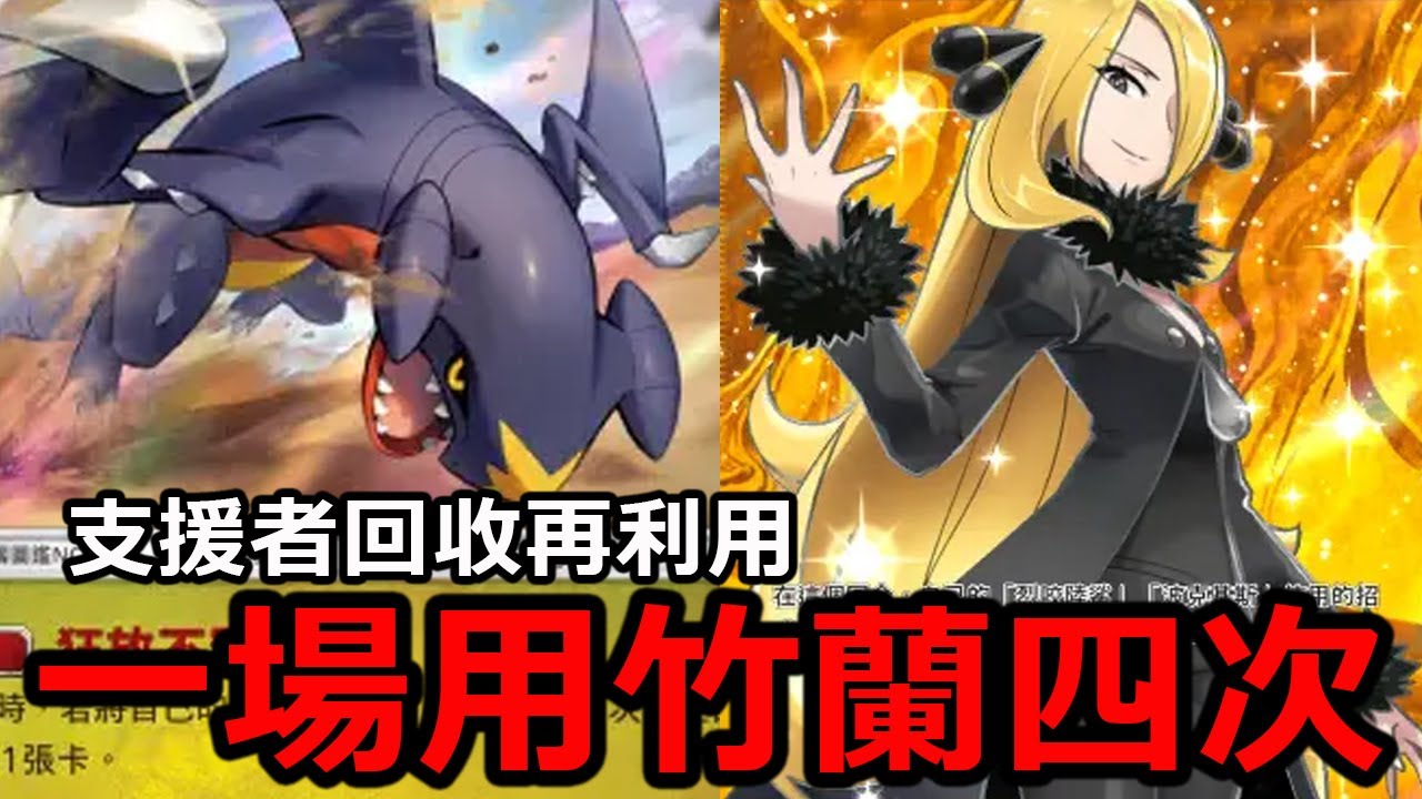 烈咬陸鯊的實力又更強了！搭配優雅貓能夠一場用竹蘭四次！《Pokémon TCG Pocket》