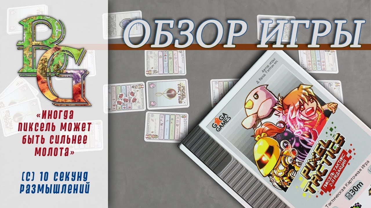 Настольная игра Пиксель Тактикс \ Pixel Tactiсs Обзор