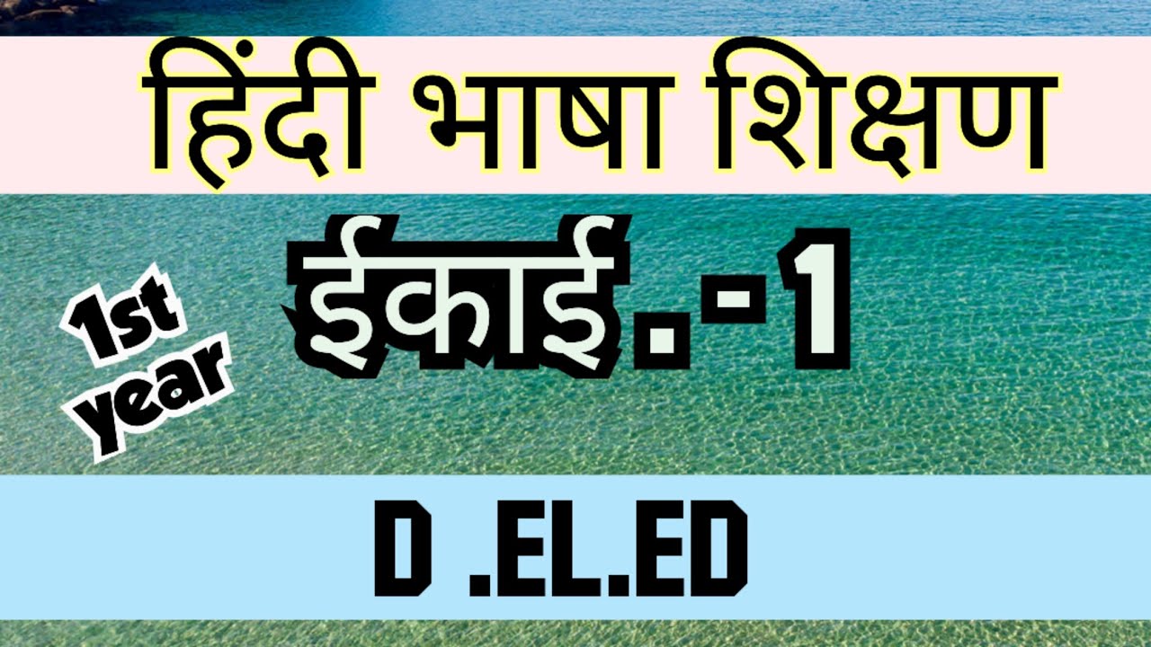 Hindi Language Pedagogy/ Unit.1/ Language/ D.el.ed / Notes / 1st year