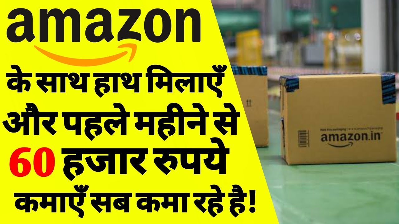 Amazon Delivery Franchise Business 2023 | Amazon Courier, amazon delivery franchise kaise le