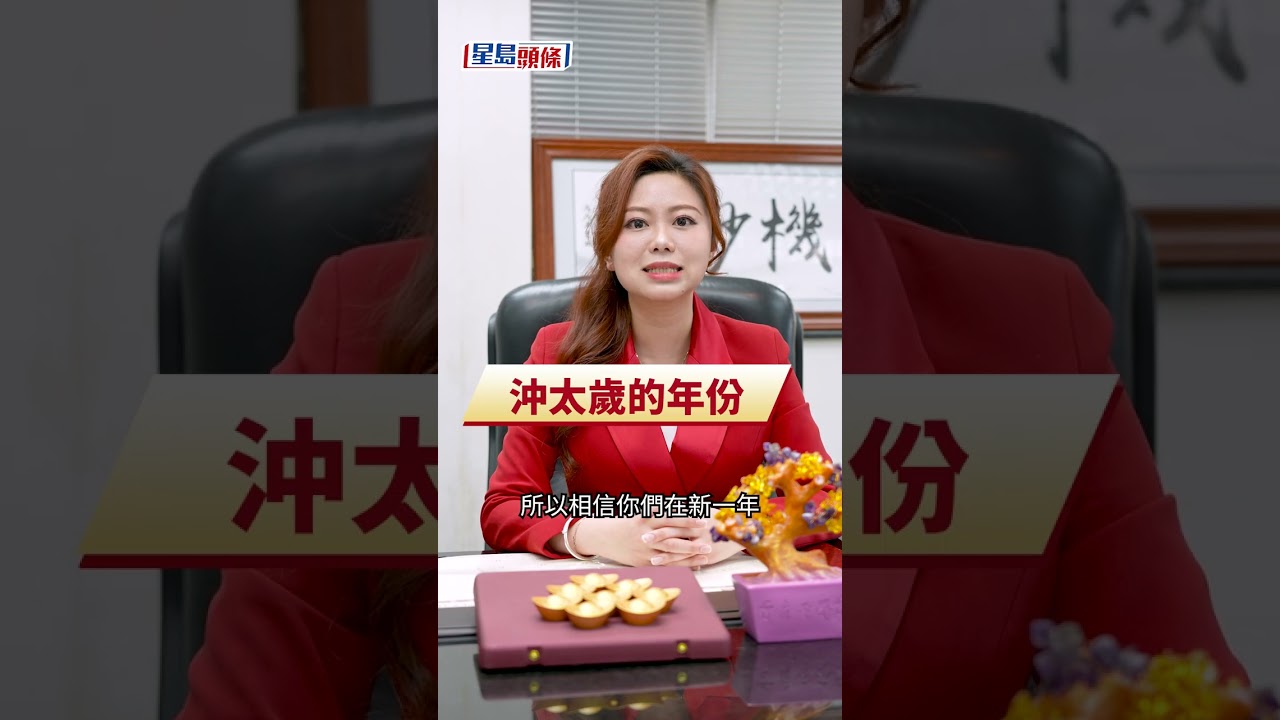 堪輿學家教犯太歲趨吉避凶 屬鼠波動大恐破財 屬馬兩段日子宜捐血洗牙