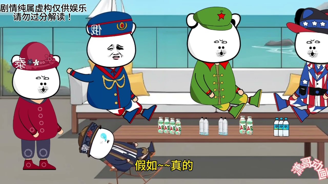 《亞洲頻道 之 這就是我們的回答》 #沙雕動畫#熱門動畫#趣味動畫 #五常趣事 #萬萬沒想到
