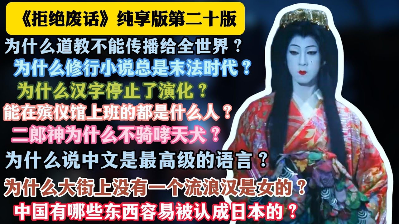 《拒绝废话》纯享版第二十版￼￼