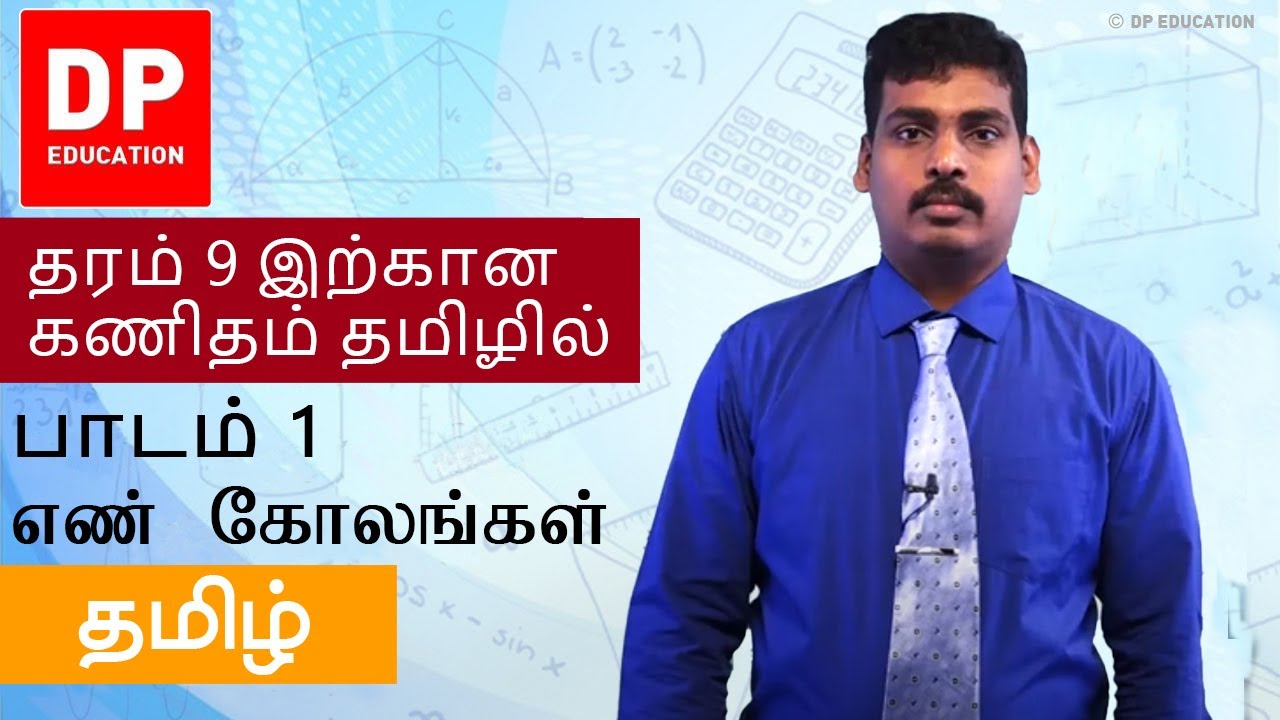 Number Patterns | எண் கோலங்கள் - 09ம் வகுப்பு (அத்தியாயம் 01)
