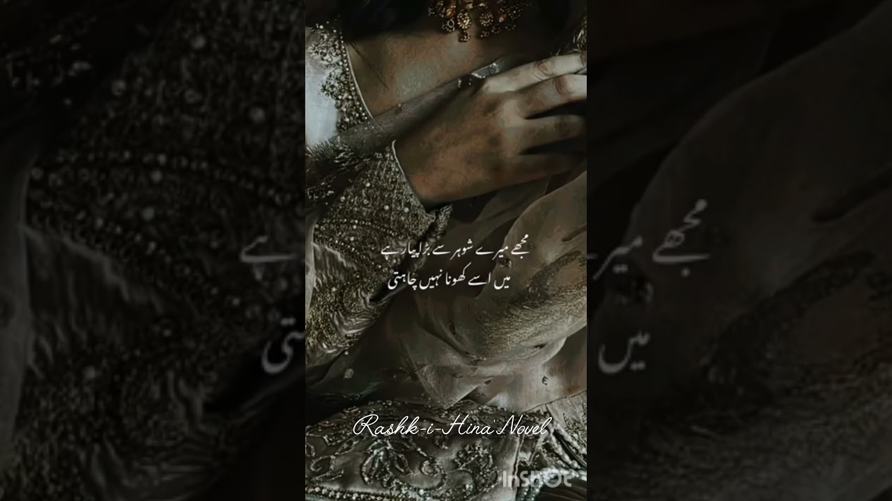 Novel lines || Urdu novel lines ❤️‍🔥😍