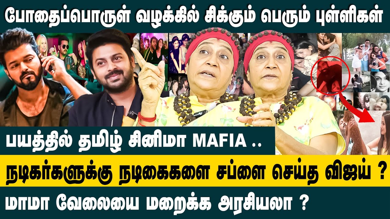 போதைப்பொருள் வழக்கில் சிக்கப்போகும் பெரும் புள்ளிகள்..! Adv.Geetha on Actor Srikanth Drug Issue Case