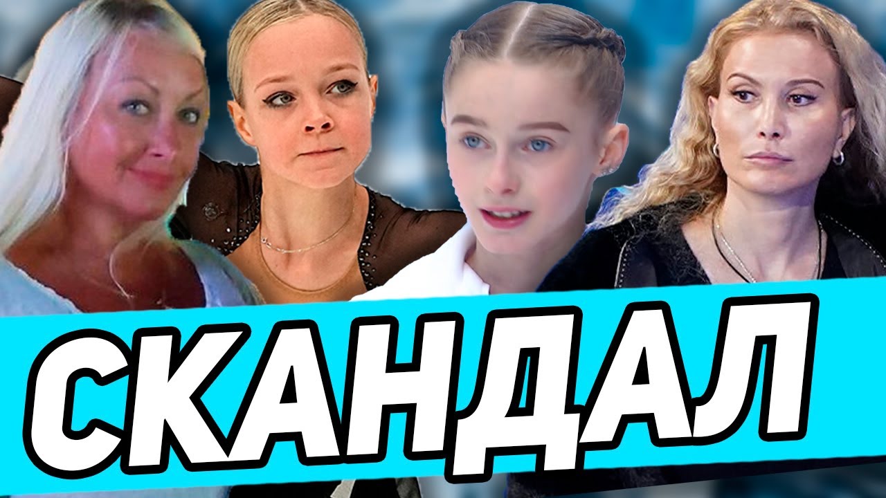 Баллы КОЛЧЕНОГОЙ смешны. Костылева НАПАЛА НА Базылюк. Ушла от Тутберидзе. Вращения Муравьёвой.