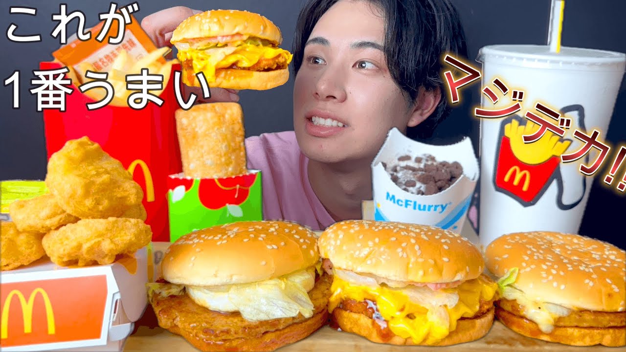 【期間限定】マックからご当地てりやきってのがでたので食べようと思ったけどそれよりグランドセットがやば過ぎた 飯テロ動画