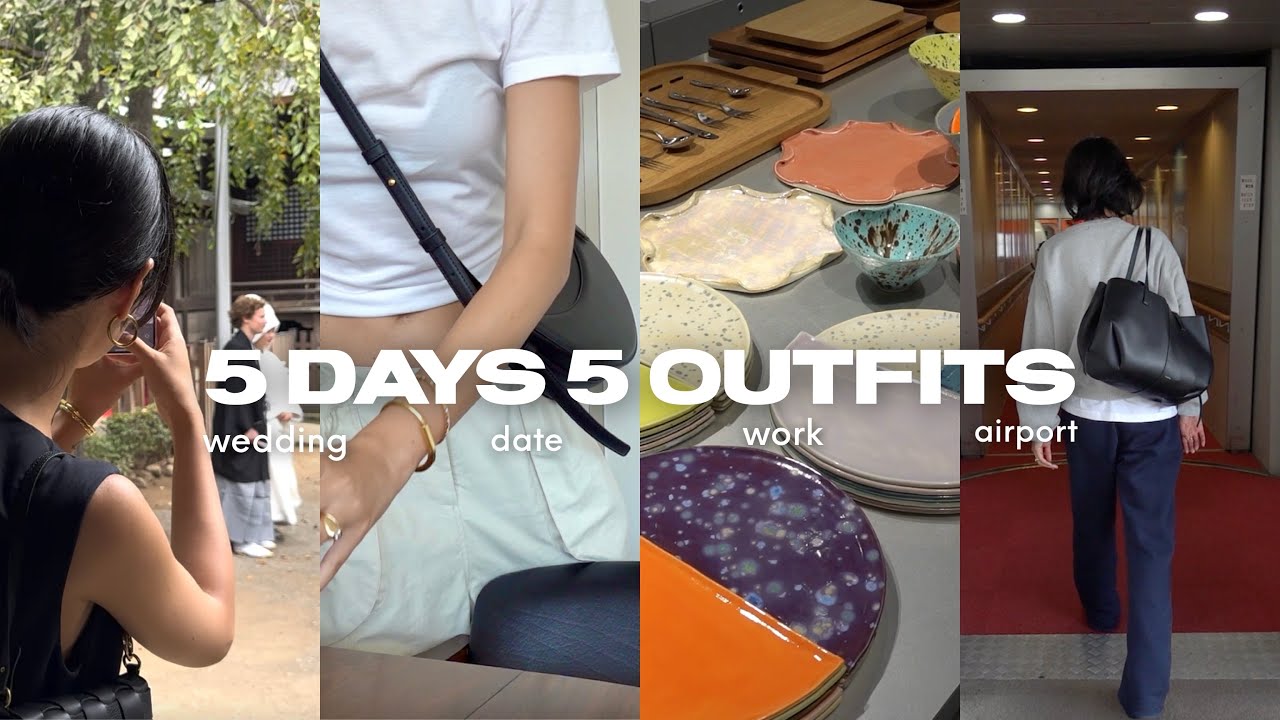 【5日間５コーデ】結婚式、仕事、デート、空港、vlogスタイルで私服紹介 | vlog