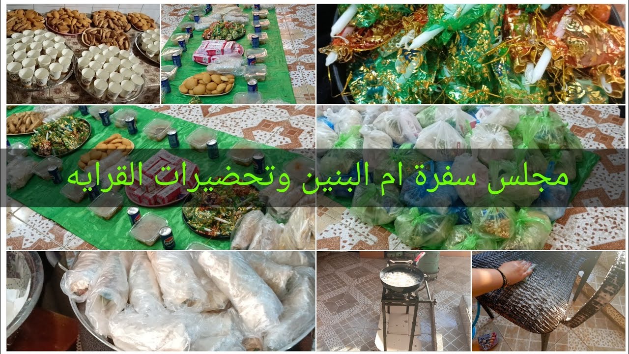 في بيتنا مجلس /سفرة ام البنين عليها السلام #بشارات ام العباس (ع) طلبي حاجتج ماتقصر وياج والله