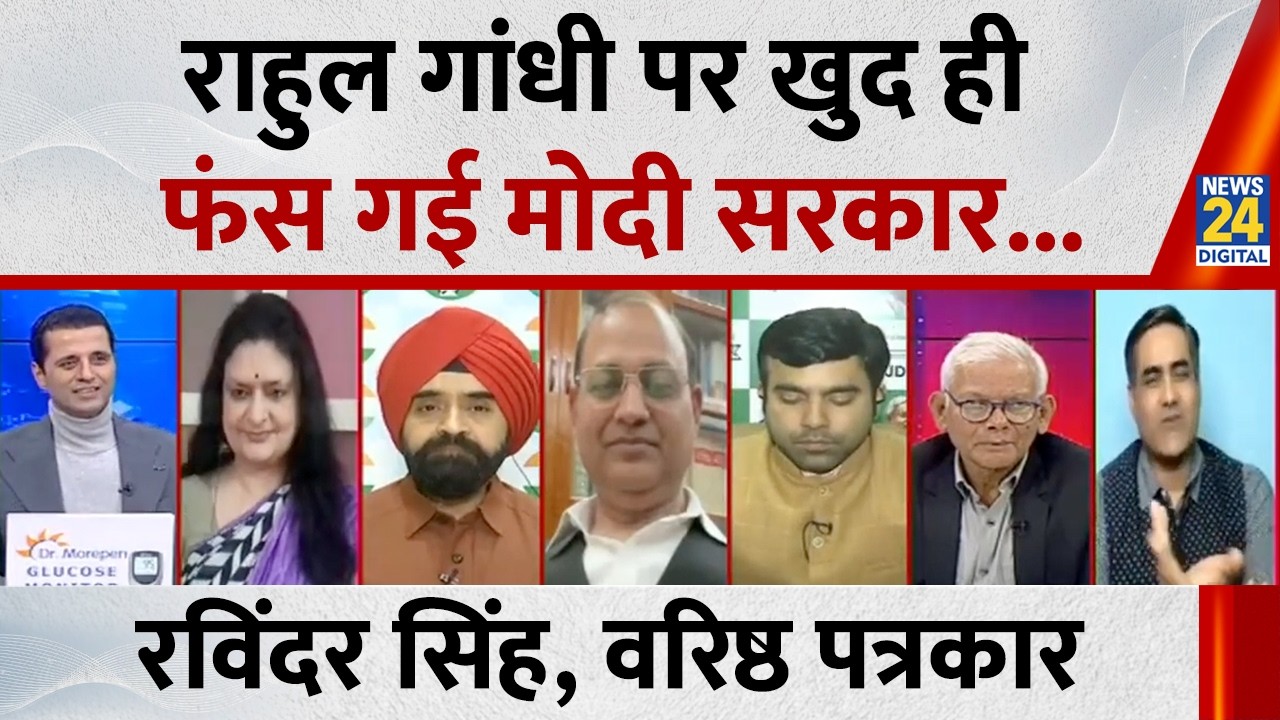 क्या संसद में आने वाला है तूफान? सुनिए वरिष्ठ पत्रकार Ravindra Singh ने इस पर क्या कहा