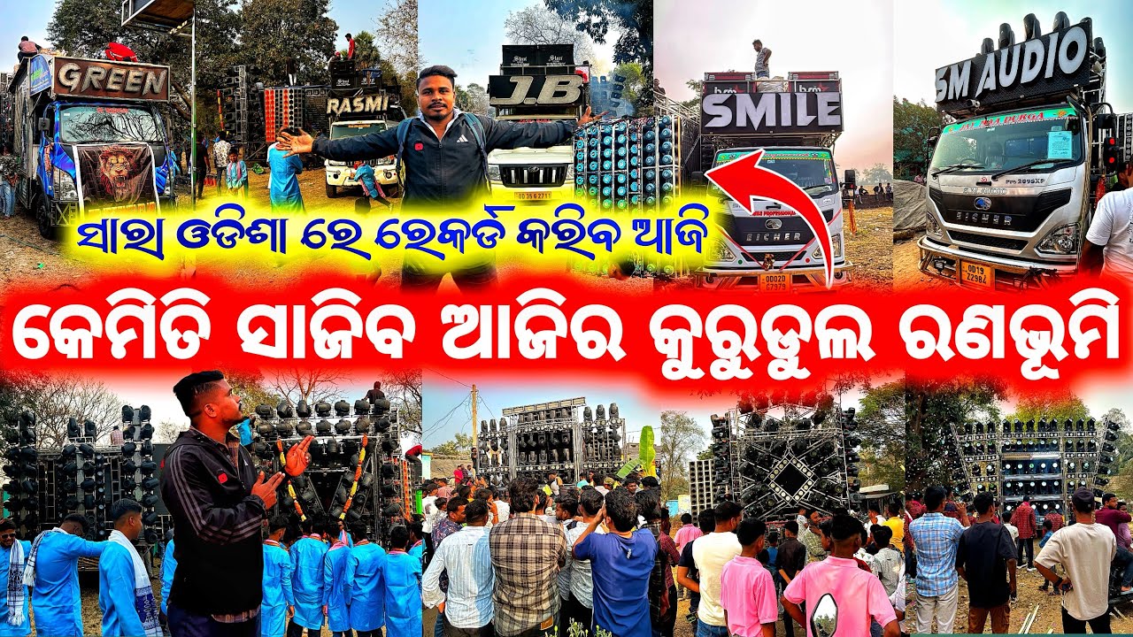 ଆସ ଦେଖିବା କାହାର କେମିତି ଲୋଡ଼ ହଉଛି ❗️TOP 6 DJ AT ANGUL KURUDUL COMPETITION GROUND 
