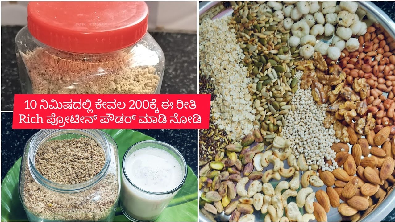 ಕೇವಲ 200ಕ್ಕೆ/ಮನೆಯಲ್ಲೇ ಈ ರೀತಿ/ ಪ್ರೋಟೀನ್ ಪೌಡರ್ ಮಾಡಿ/ Homede Rich protein powder💪#rich #proteinpowder# 