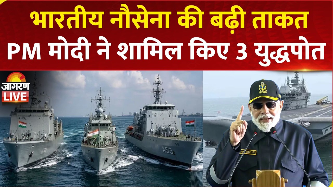 LIVE: PM participates in Tri-Commissioning ceremony of INS Dunagiri, INS Sanshodhak & INS Agray Navy
