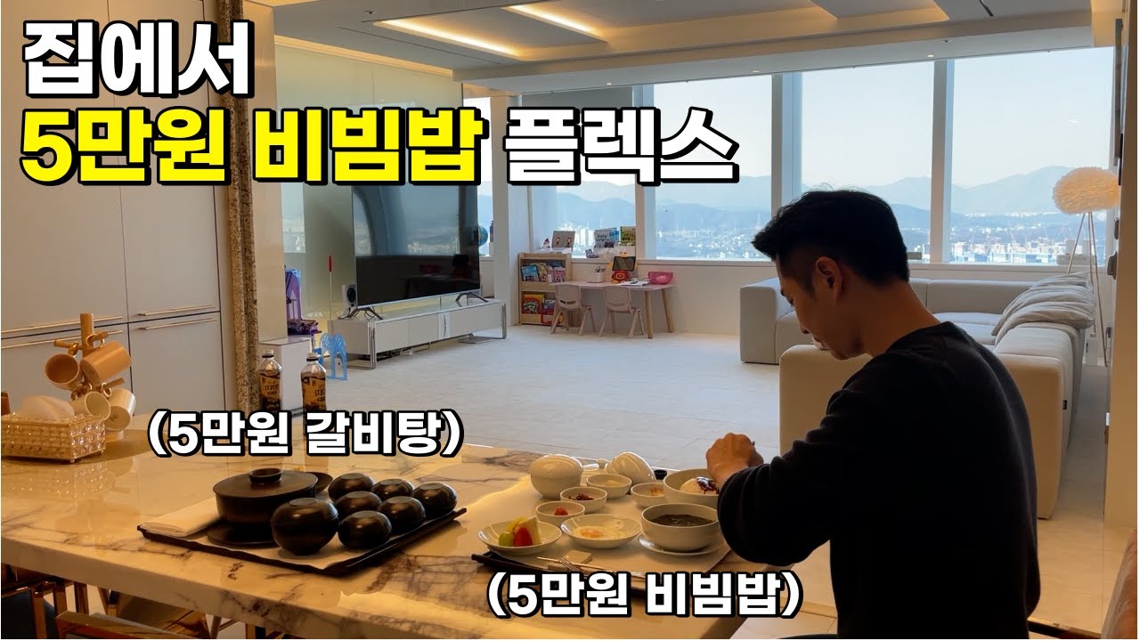 시그니엘에서 제공하는 5만원 짜리 비빕밥은 어떻게 생겼을까?[4부]