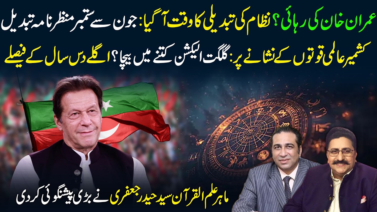 🔴Imran Khan Release? System Change Before September | Kashmir Crisis | Gilgit Election Secrets