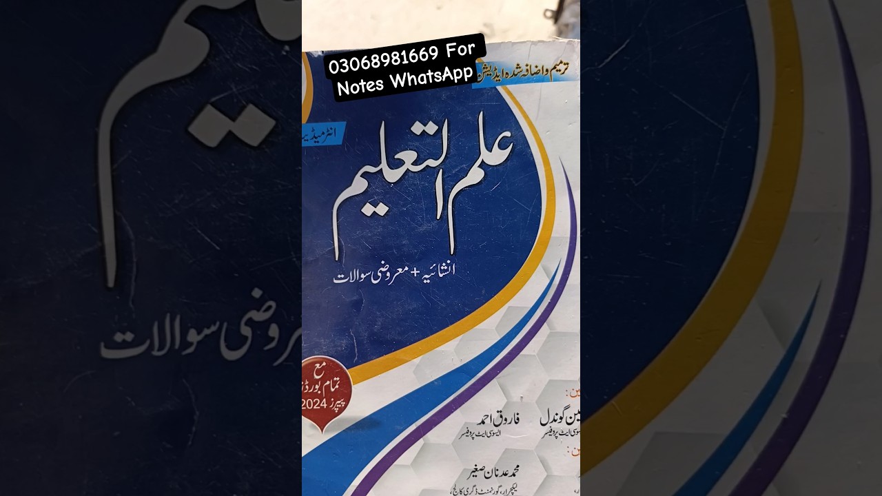 Education Class 12 Best Book,Complete Notes & Exam Preparation 2026,Punjab, Federal, KPK  AJK Boards