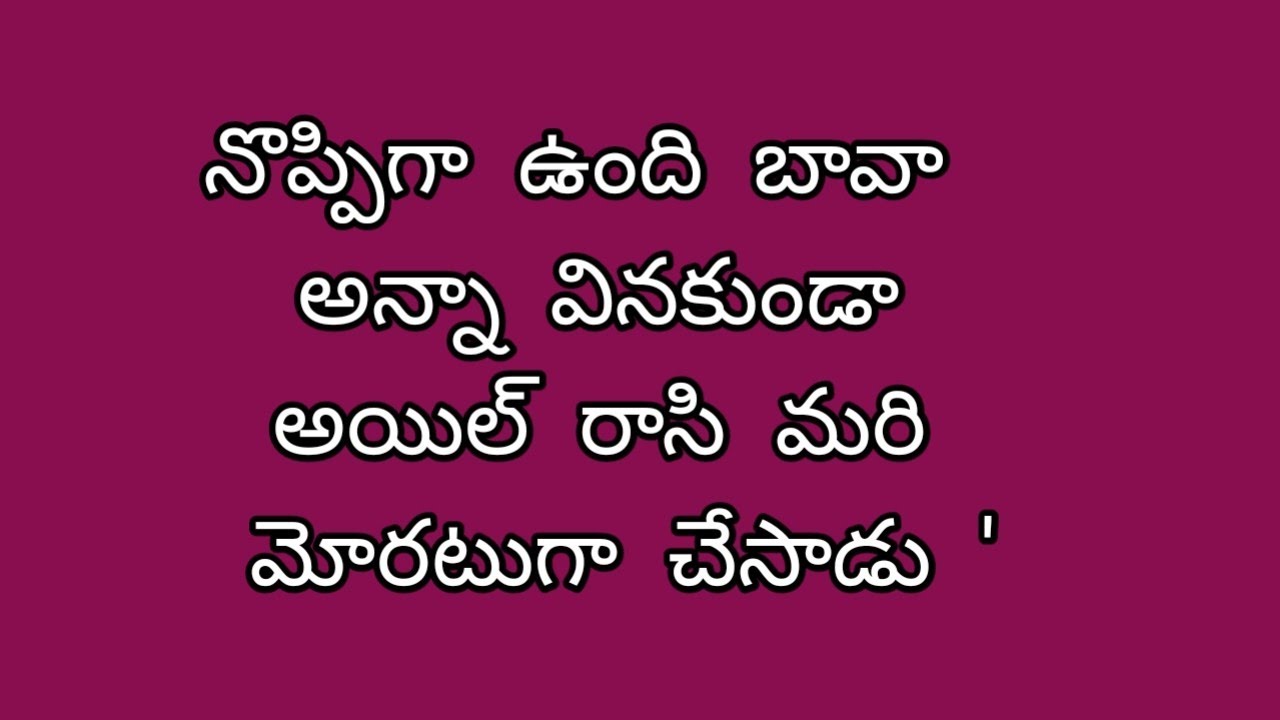 ఇష్టం లేని పెళ్లి కి ఓకే అన్న మరదలు SVtelugustories
