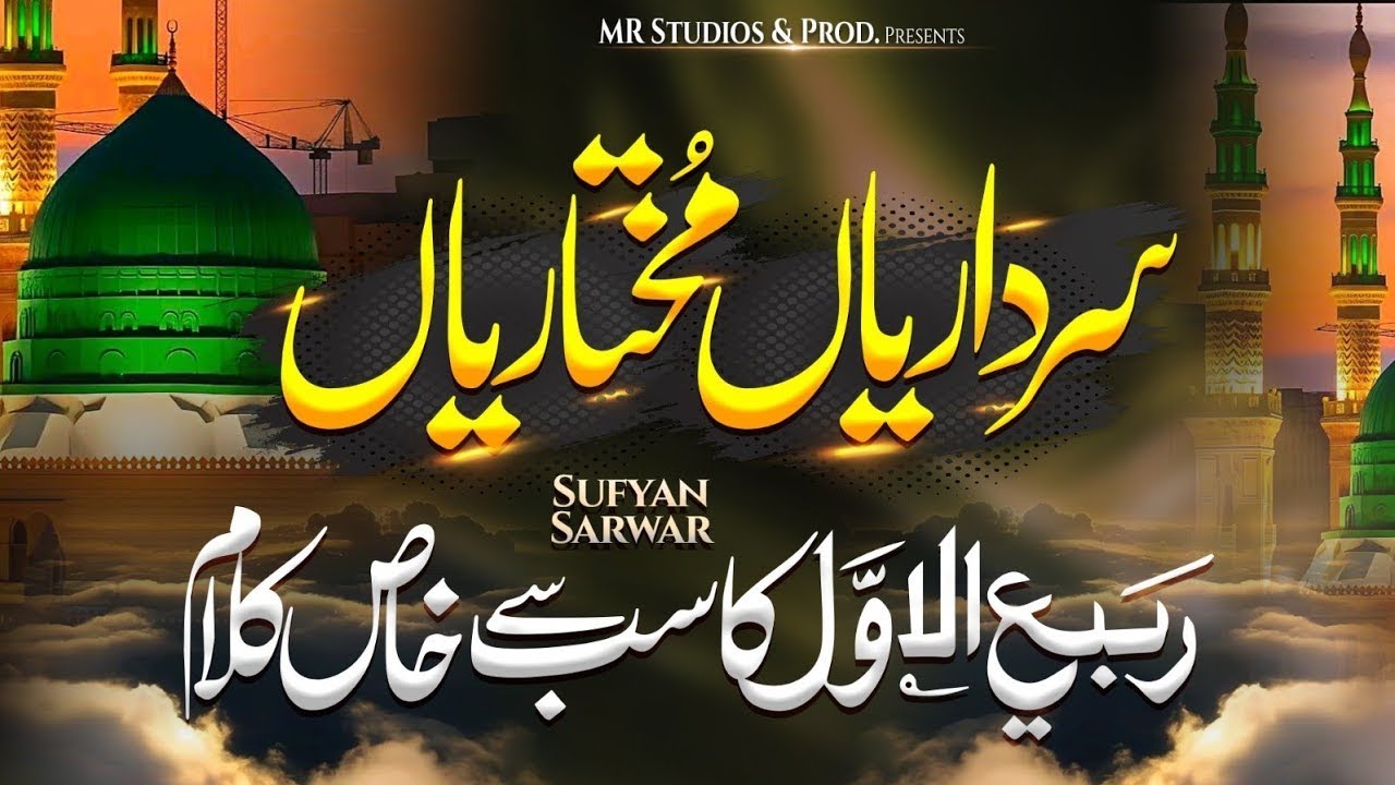 Sardariyan e Mohabbat | Qawali Sharif | Waris Nazir Faridi