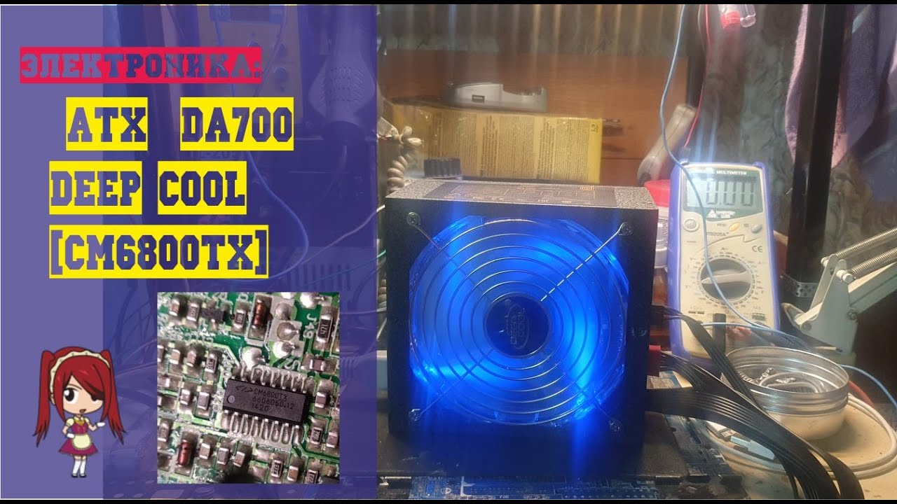 Электроника: Ремонт БП АТХ  DA700 Deep Cool  [CM6800TX] (заключительная часть)