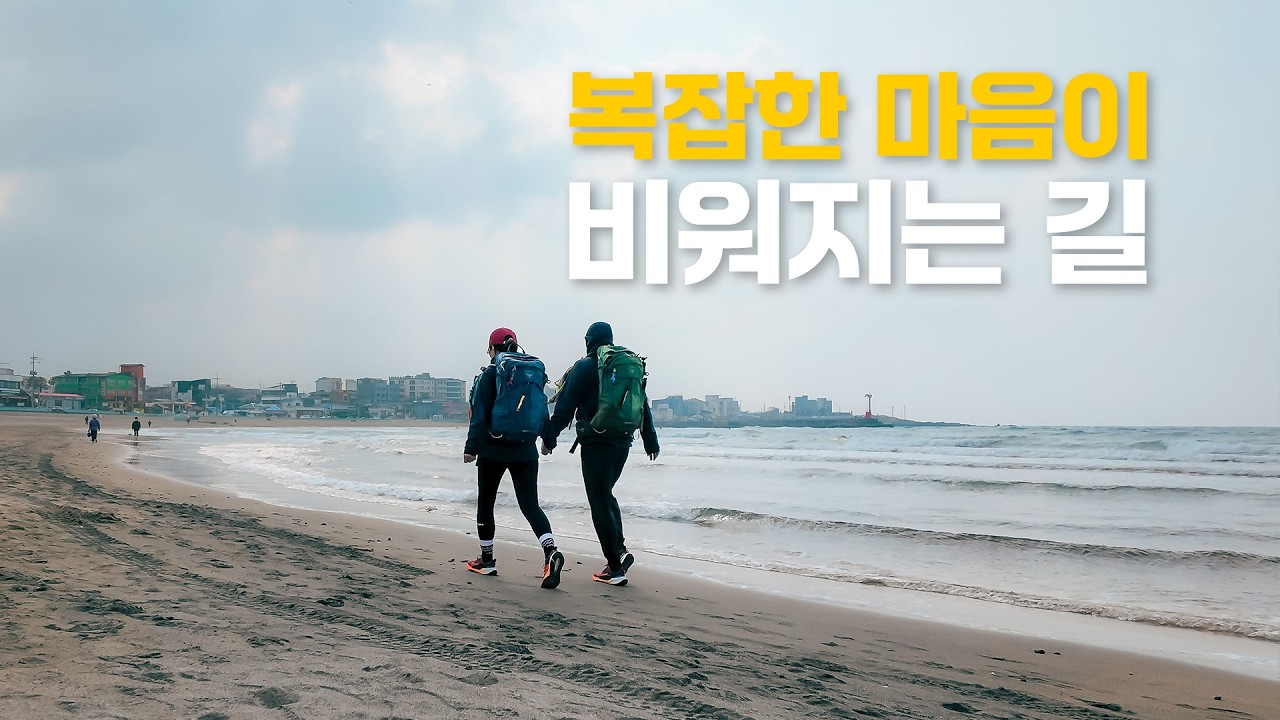 머릿속이 시끄러울 때 무작정 걸어보세요 | 올레길 17코스 역방향 [꼬닥꼬닥~올레! Ep.05]