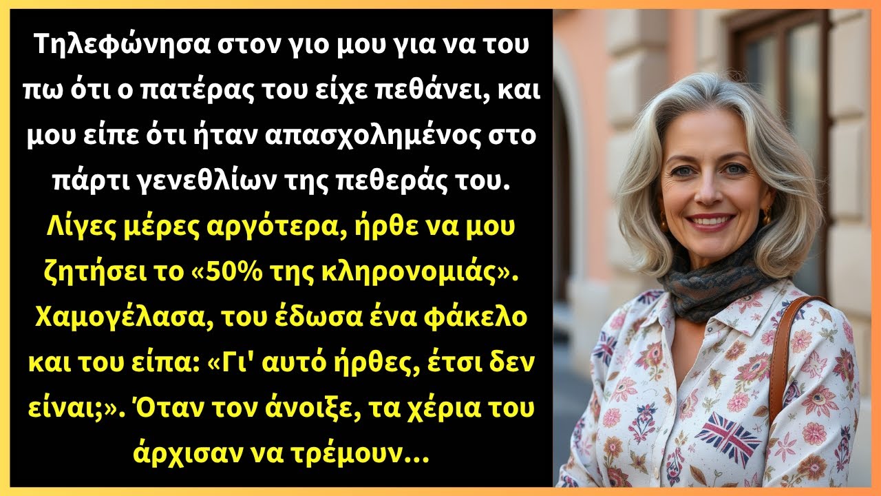 Τηλεφώνησα στον γιο μου για να του πω ότι ο πατέρας του είχε πεθάνει, και μου είπε ότι ήταν