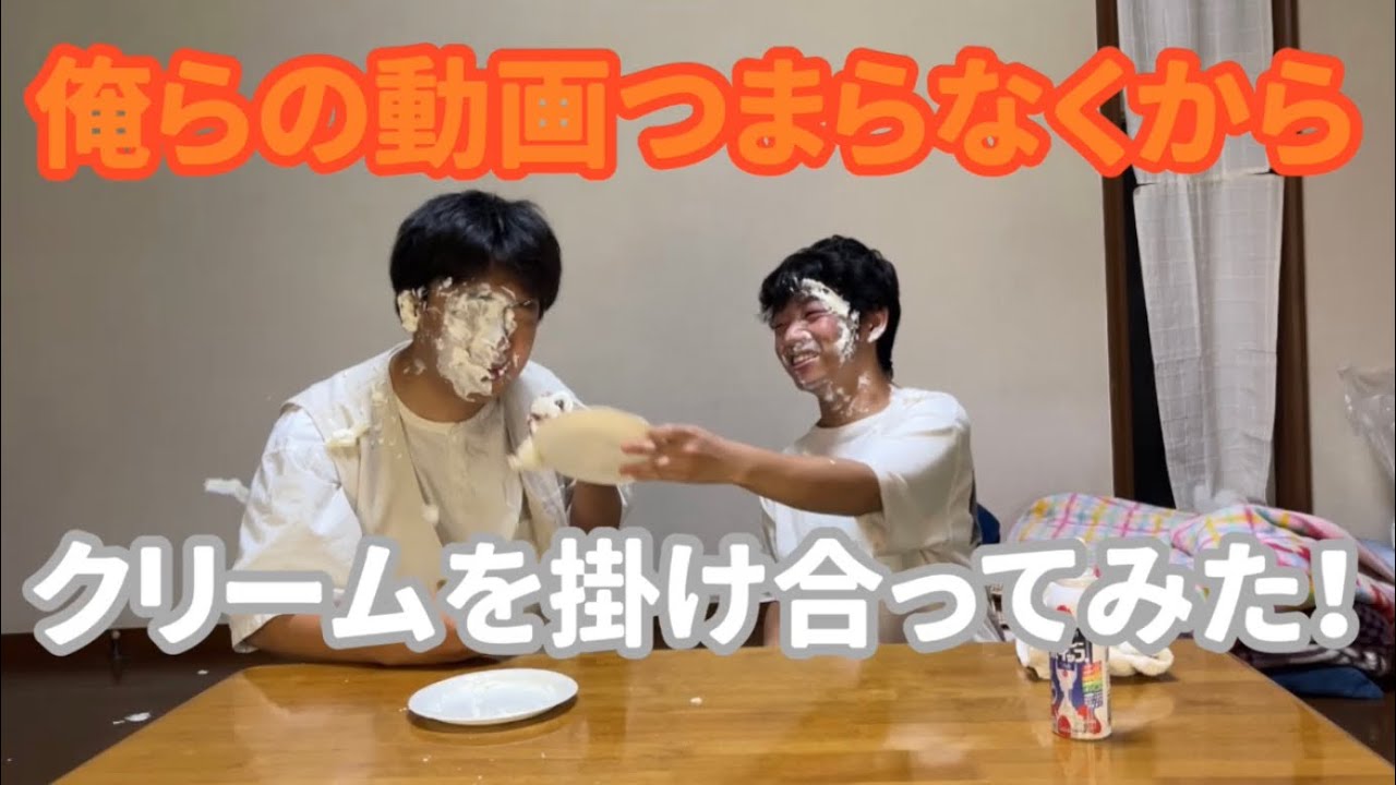メンバーと生クリーム掛け合った！！#26 #クリエイティブモード #底辺youtuber #パイ投げ