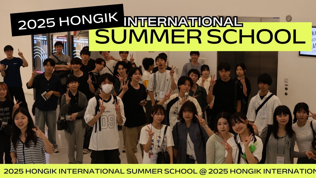 2025 Hongik International Summer School Session 2 (2025.7.31.~8.15.)