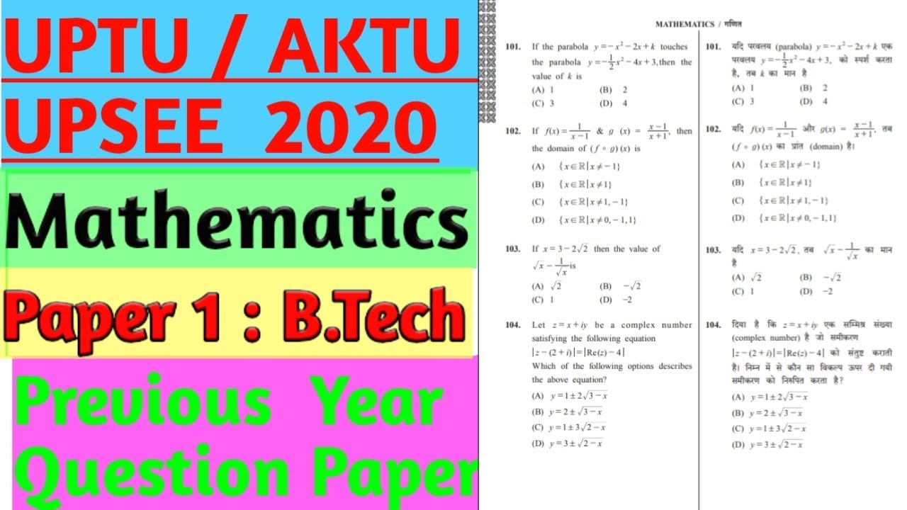UPTU entrance exam Preparation 2021 || B.Tech || Previous Year Question Paper || Mathematics