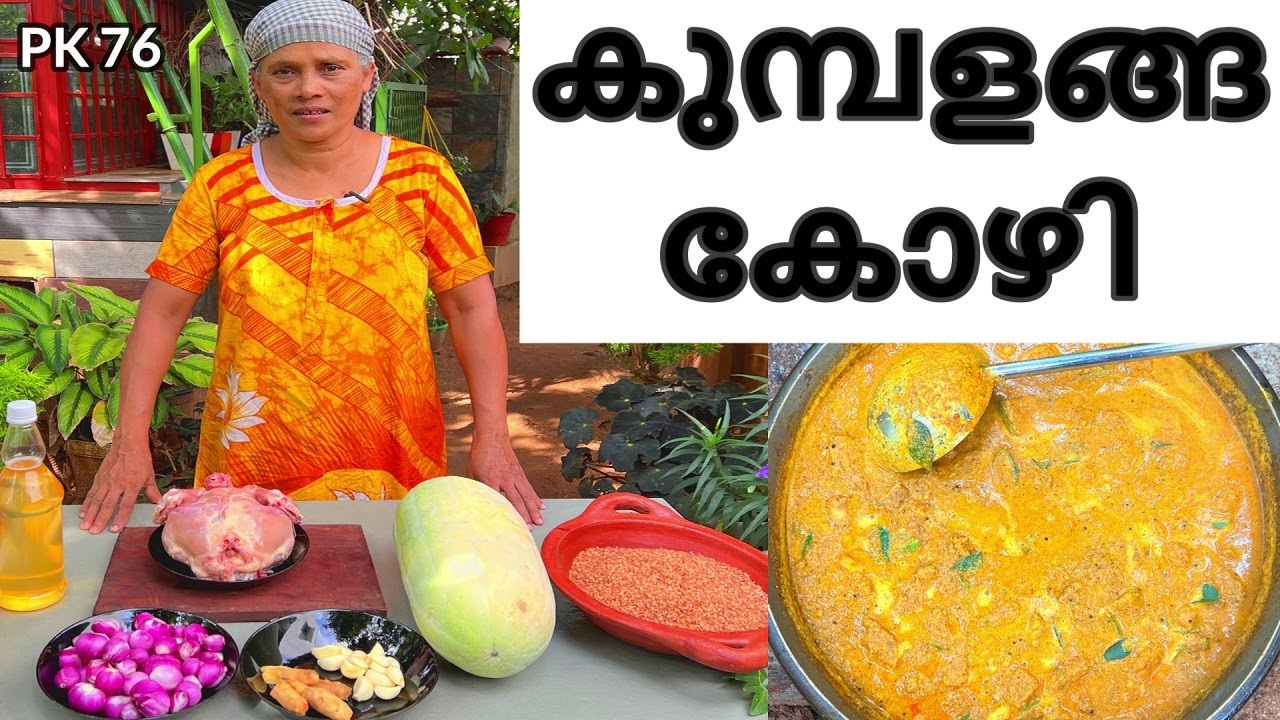 കല്യാണ തലേന്ന് വിളമ്പുന്ന കോഴിയും കുമ്പളങ്ങയും | Winter Melon Chicken Curry #kitchen #food #chicken