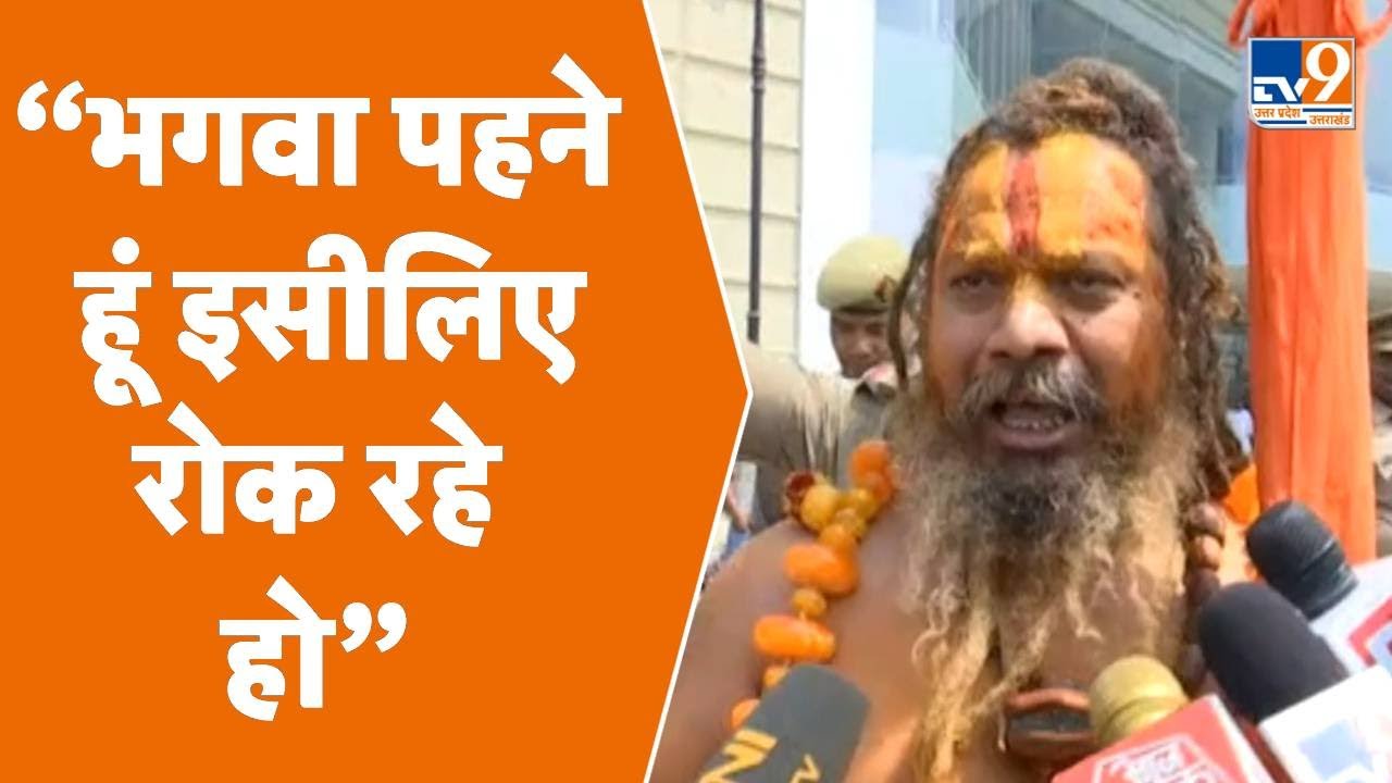 Lulu Mall का शुद्धिकरण करने पहुंचे महंत परमहंस दास, बोले- भगवा पहने हूं इसीलिए रोक रहे हो । TV9UPUK