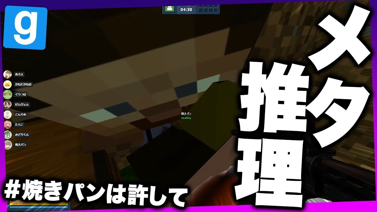 メタ推理は反則なのでやめたほうがいいと思います！！！！！【限界GMOD人狼】