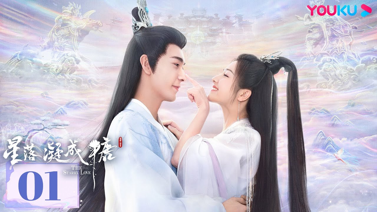 MULTISUB【星落凝成糖  The Starry Love】EP01 | 错嫁姻缘，陈星旭李兰迪共赴绝美仙恋 | 陈星旭/李兰迪 | 古装爱情片 | 优酷 YOUKU