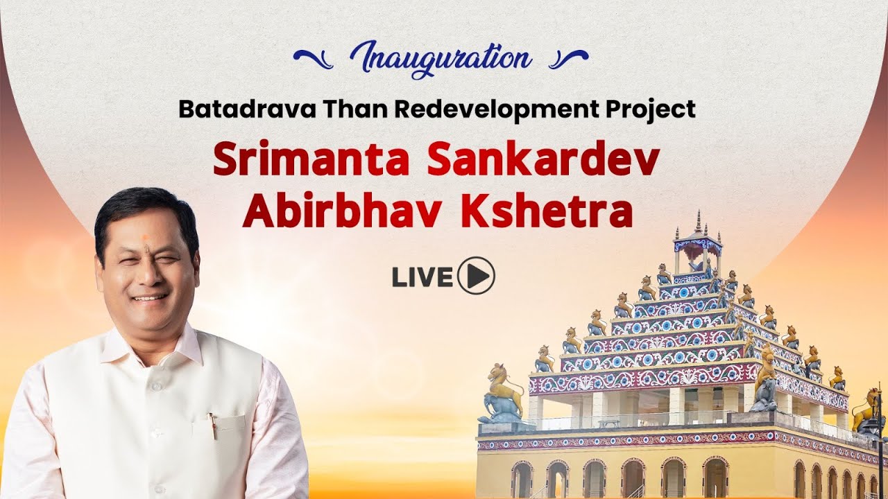 Redeveloped Batadrava Than by Hon'ble HM Shri Amit Shah 