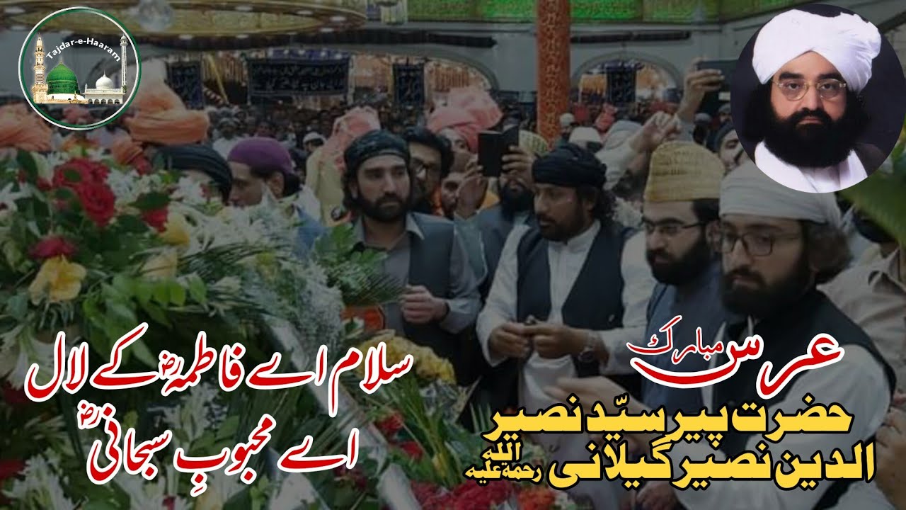 Golra Sharif - Urs Mubarik Pir Syed Naseer Ud Din Naseer Gillani RA - Qawali Salam Ay Fatima Ke Laal