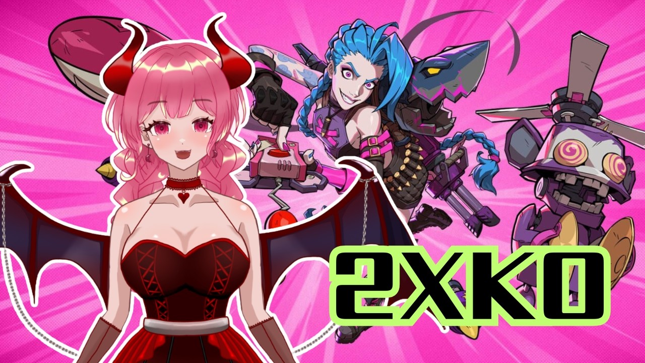 【雙打格鬥】拳頭出新的格鬥遊戲!? | 2XKO | 莉拉可的遊戲實況 | 2026.02.03 #vtuber #莉拉可 #台灣vtuber #2xko