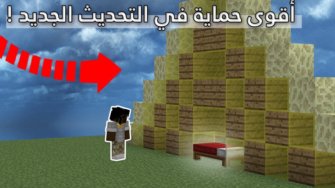 BedWars #10 l ! سويت حماية اسطورية في حرب السرير على التحديث الجديد