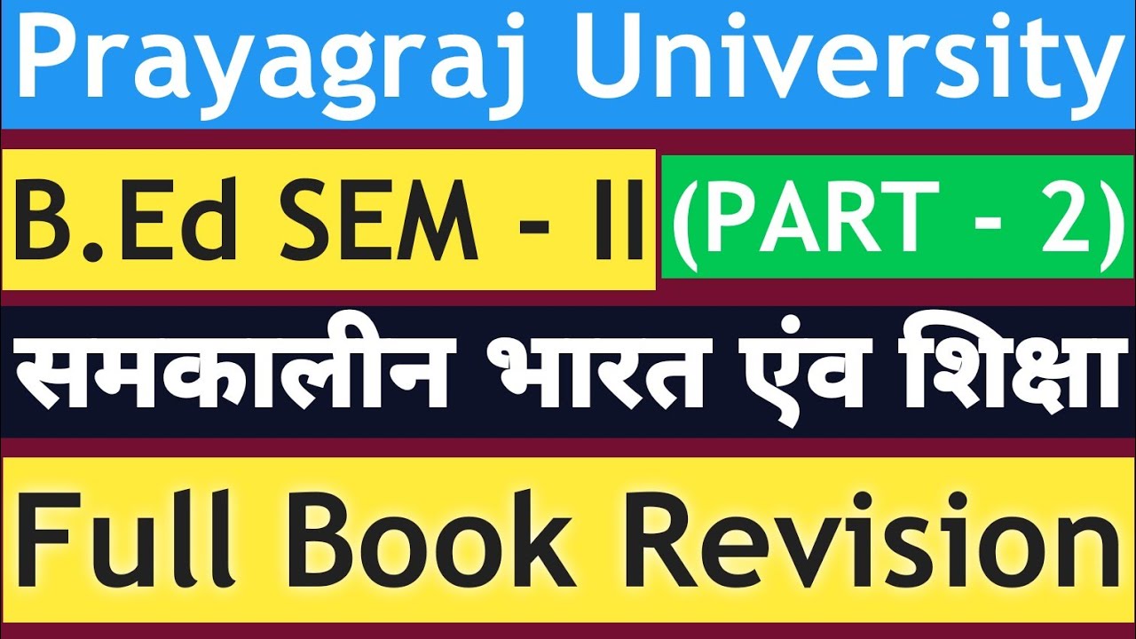 PRAYAGRAJ | B.Ed【SEM - 2】PAPER - 1 |  FULL BOOK REVISION | PART - 2 | BY S.P. SIR