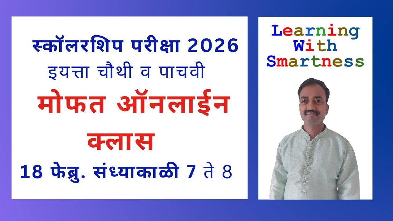 Scholarship 4th 5th | Live Class | Day 16 | Learning With Smartness | स्कॉलरशिप चौथी