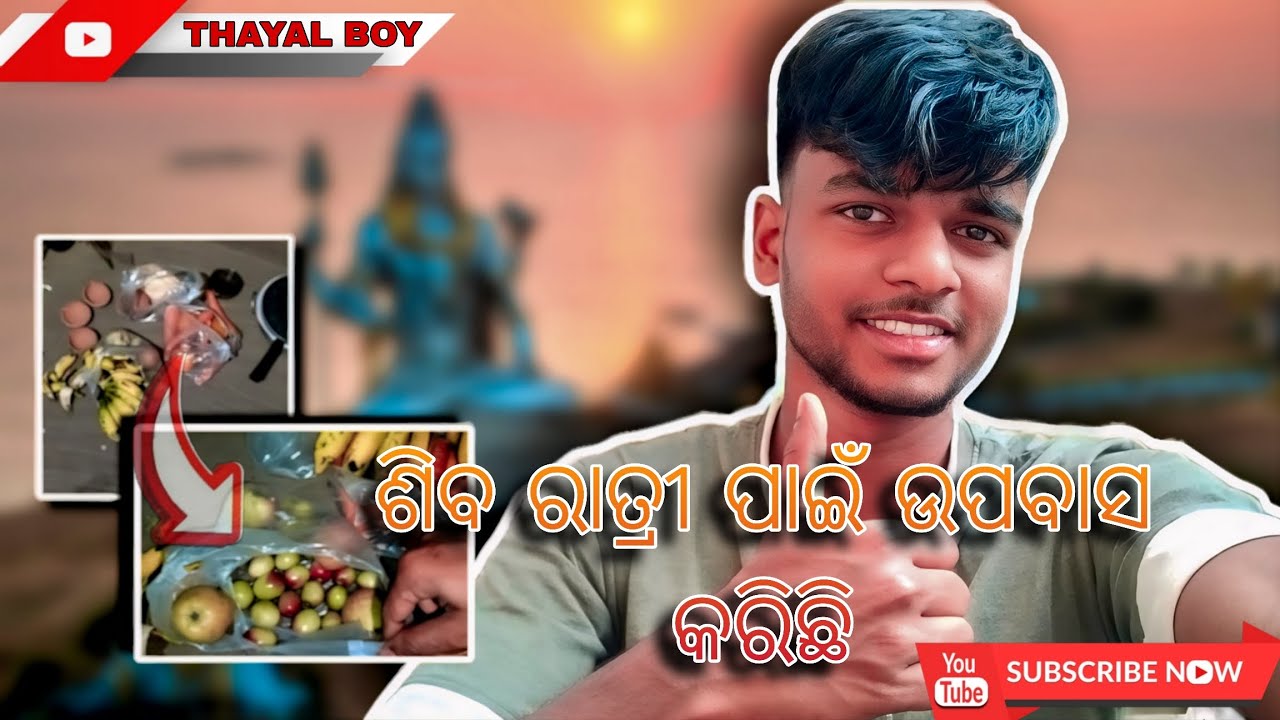 ମୁଁ ଶିବ ରାତ୍ରୀ ପାଇଁ ଉପବାସ କରିଛି ।