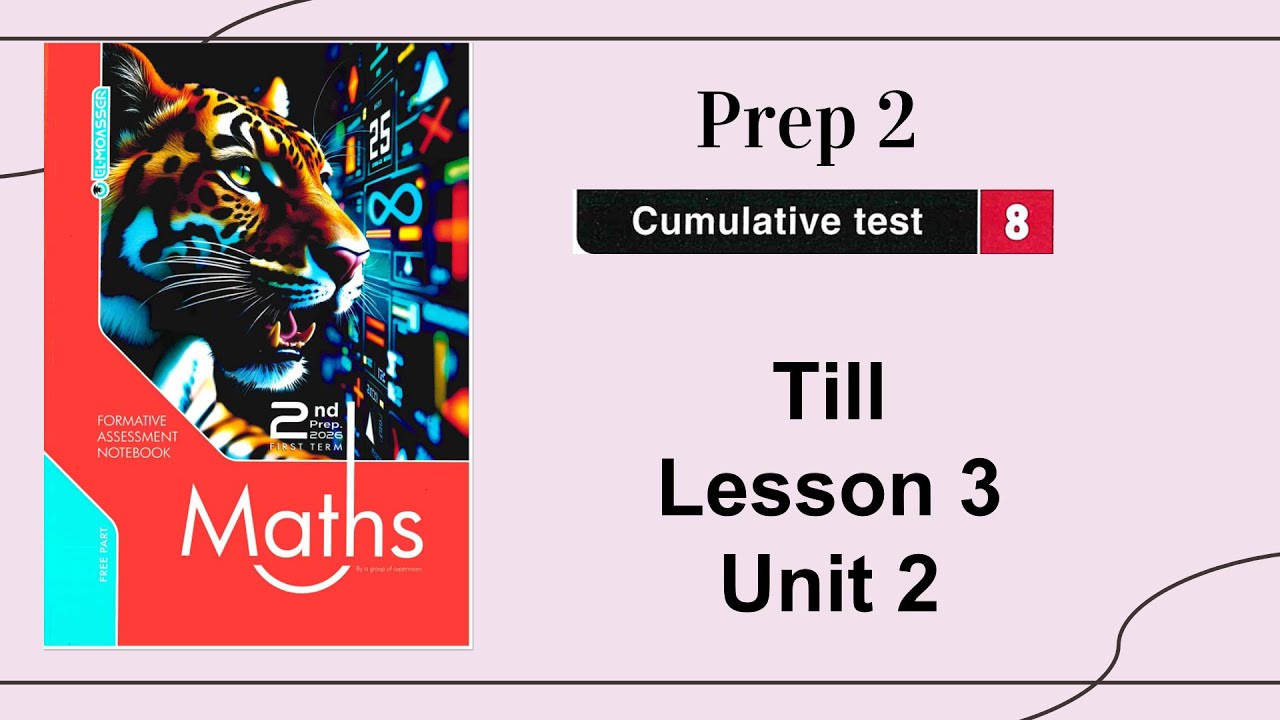 Cumulative Test 8 |حل اختبار 8 كتاب المعاصر | Math Prep 2 |  Perfect Square مراجعة نوفمبر