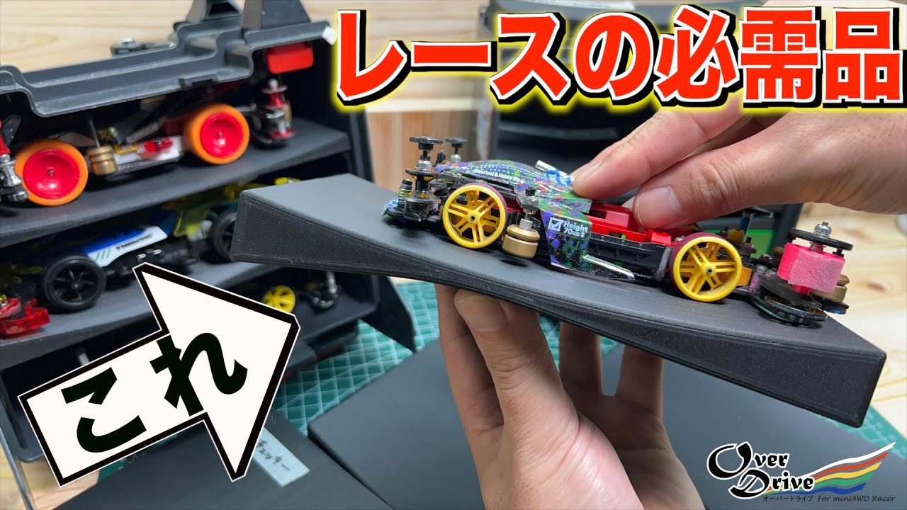 【ミニ四駆】レースで勝つ為に！バンクとスロープのブレーキを確認しよう！