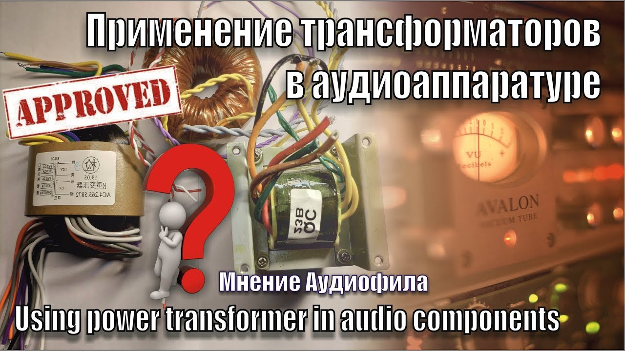 A111 Трансформаторы И Их Типы